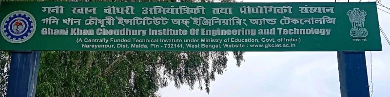 চাকরি মালদহের গনি খান ইঞ্জিনিয়ারিং কলেজ (GKCIET)
